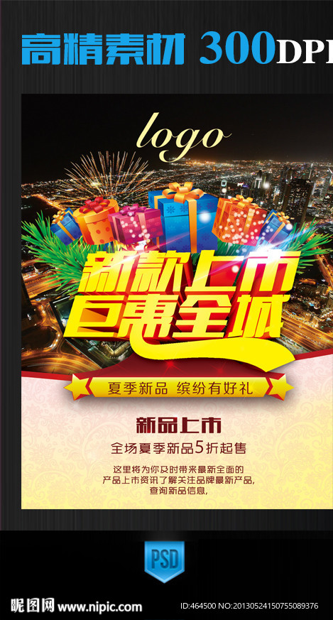 新品上市 新款上市