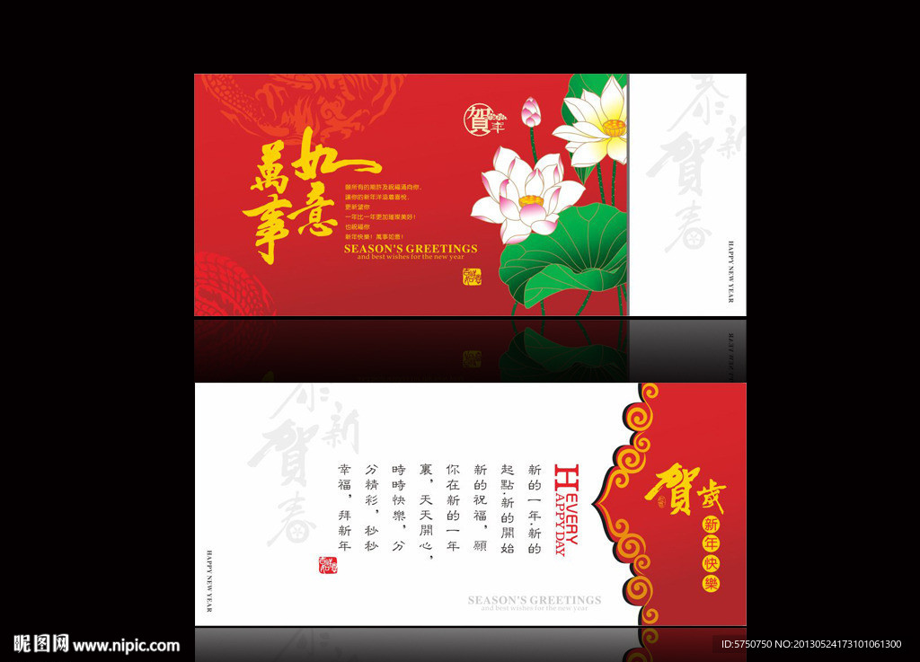 新年贺卡设计