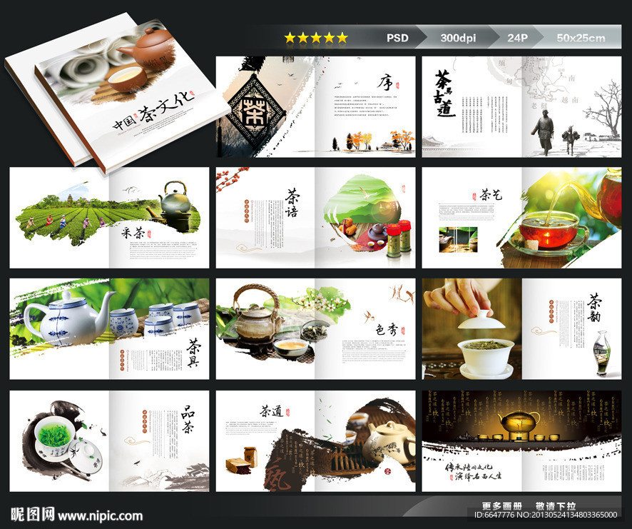 茶画册