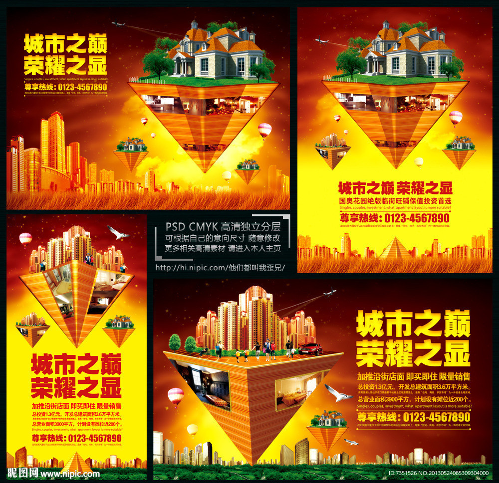 房地产海报