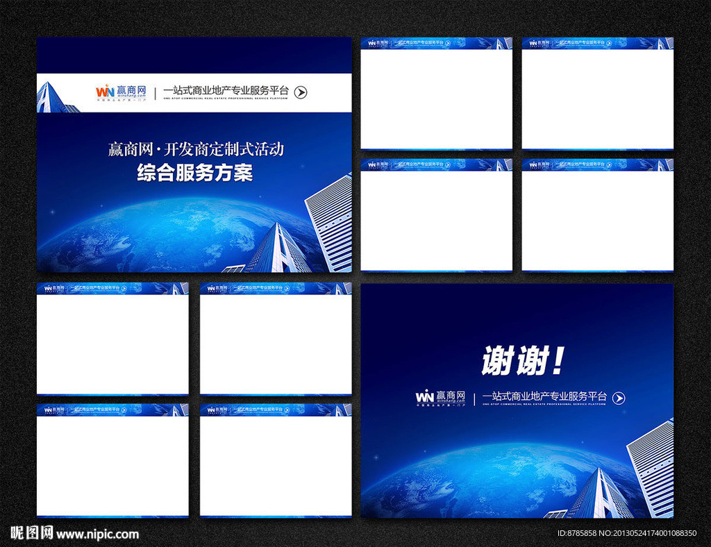 企业PPT模板