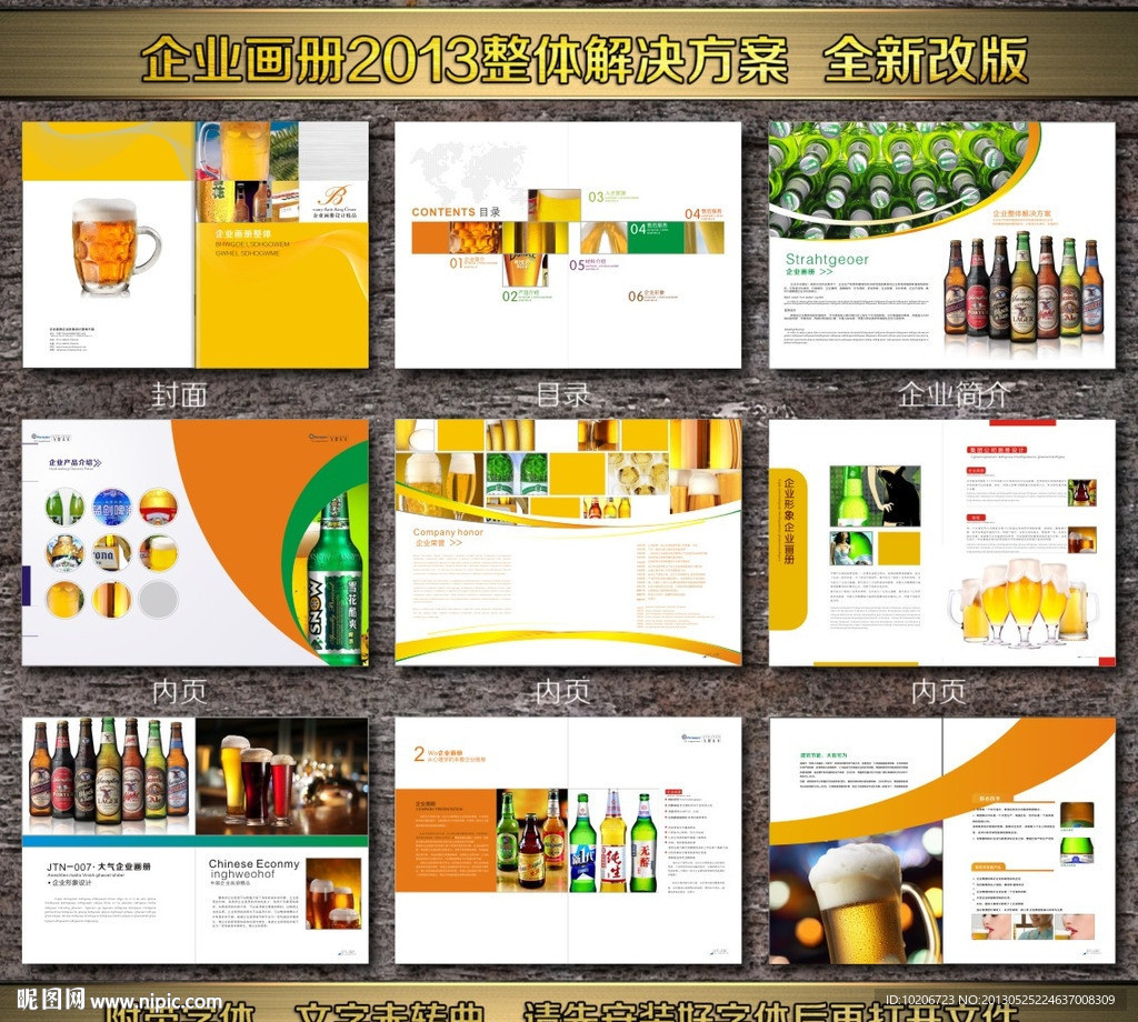 啤酒企业画册