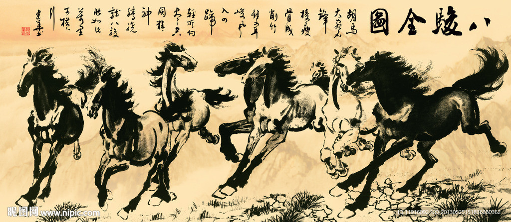 八骏图