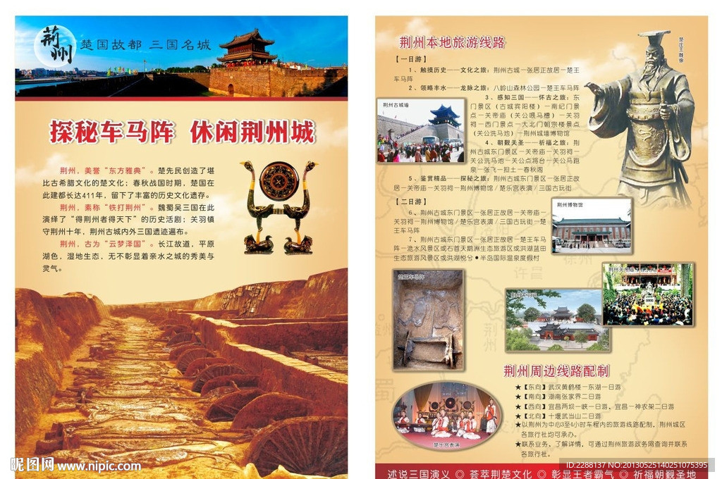 探秘车马阵