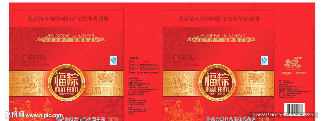 嘉兴特产福粽礼盒设计