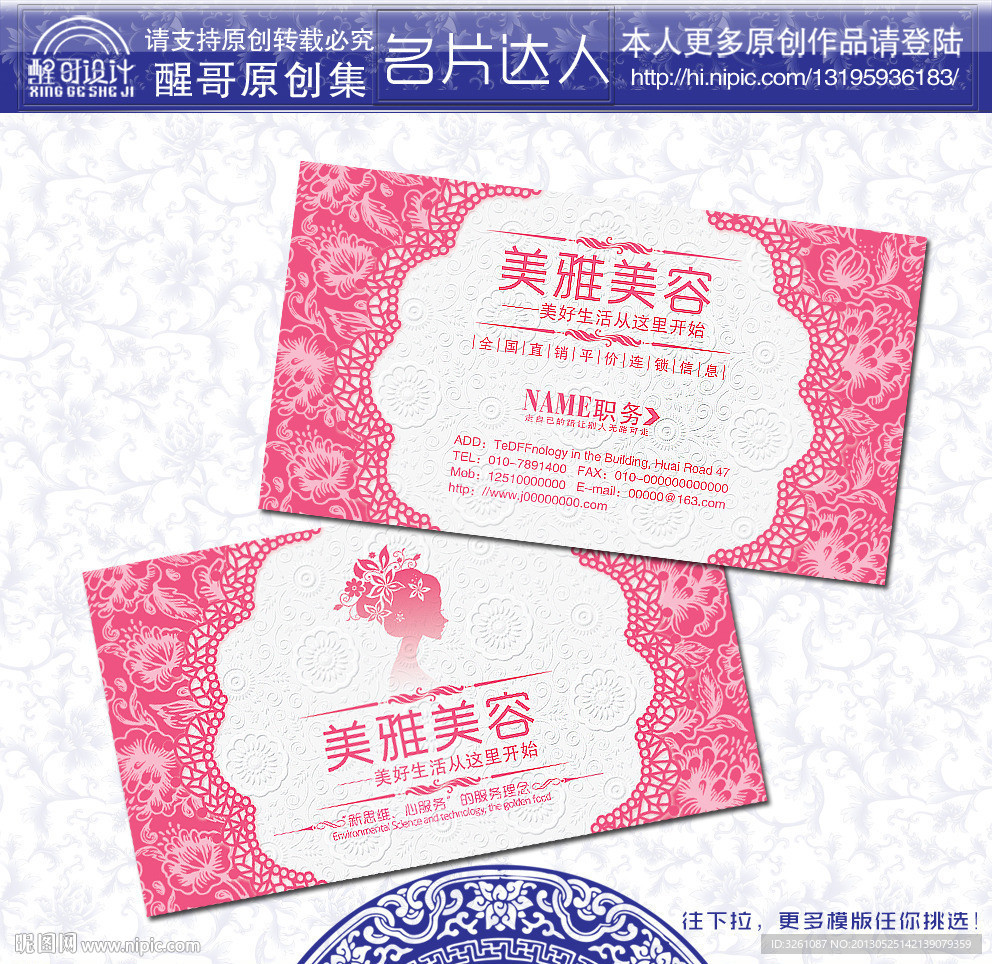 美容名片