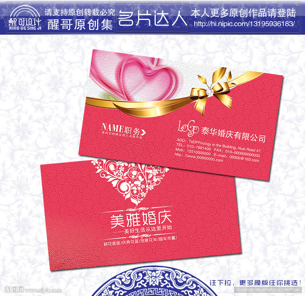 婚庆名片