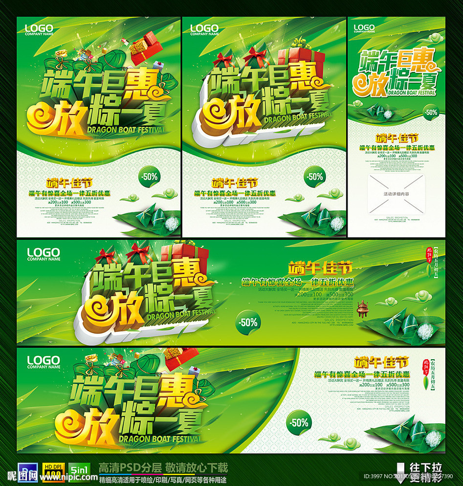 端午节促销