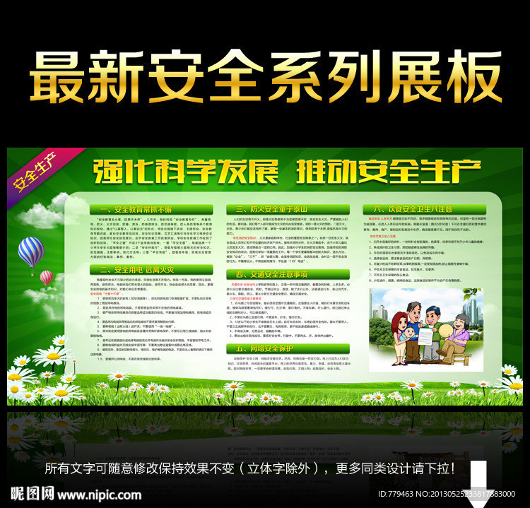 安全生产
