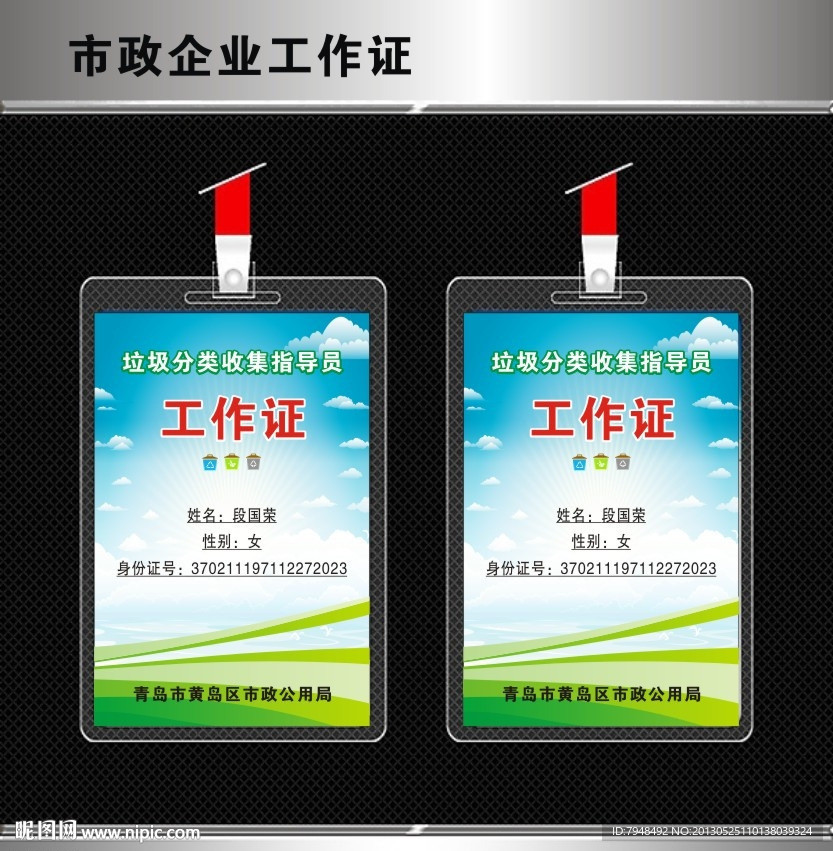 市政公用局工作证