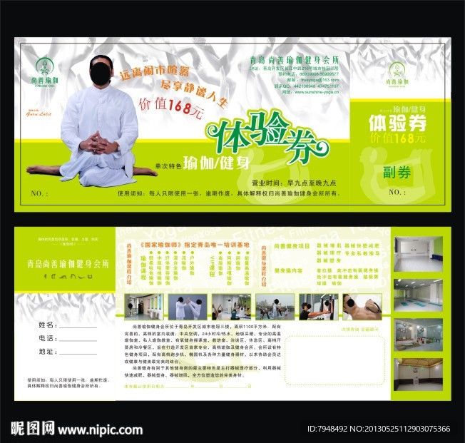 瑜伽体验券