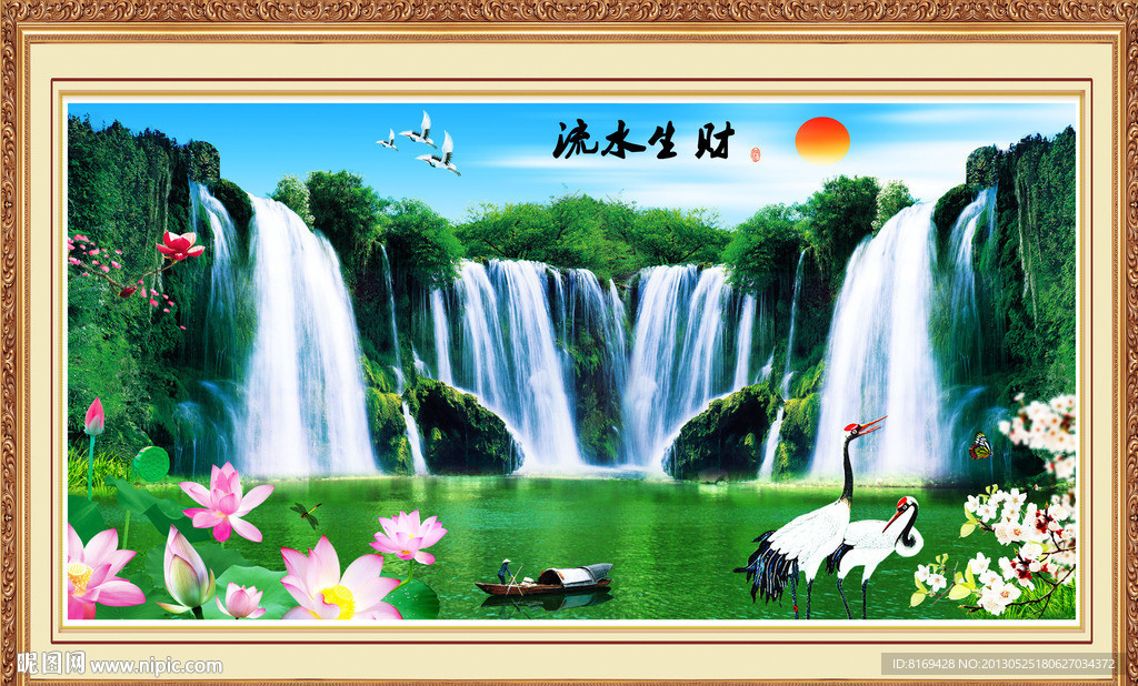 流水生财