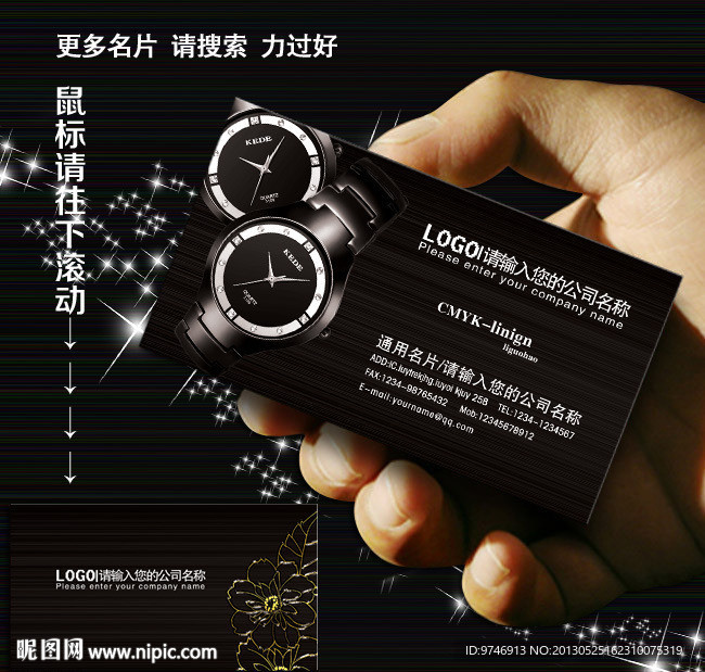 手表 名片 手表名片