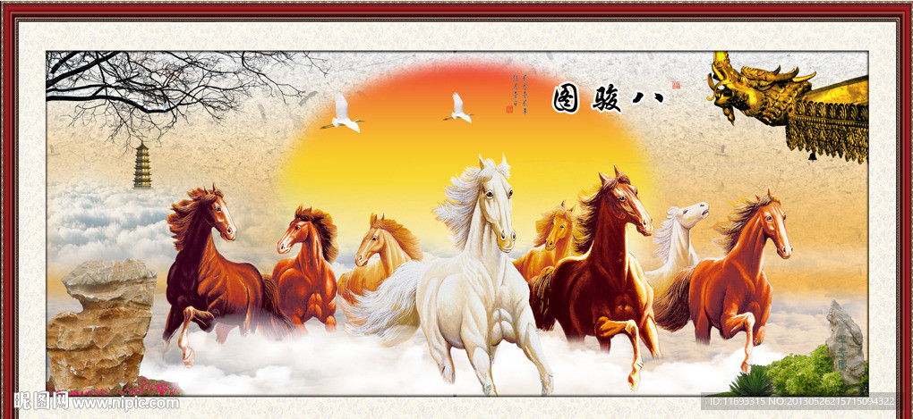 八骏图