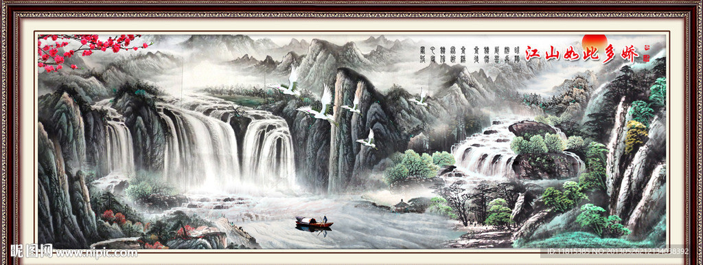 山水