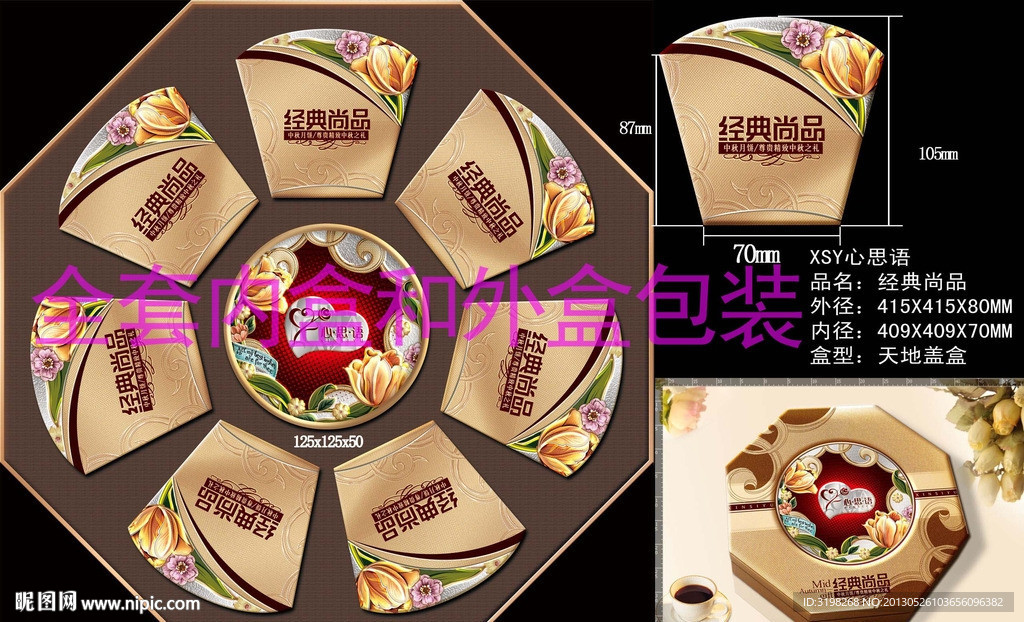 经典尚品月饼盒