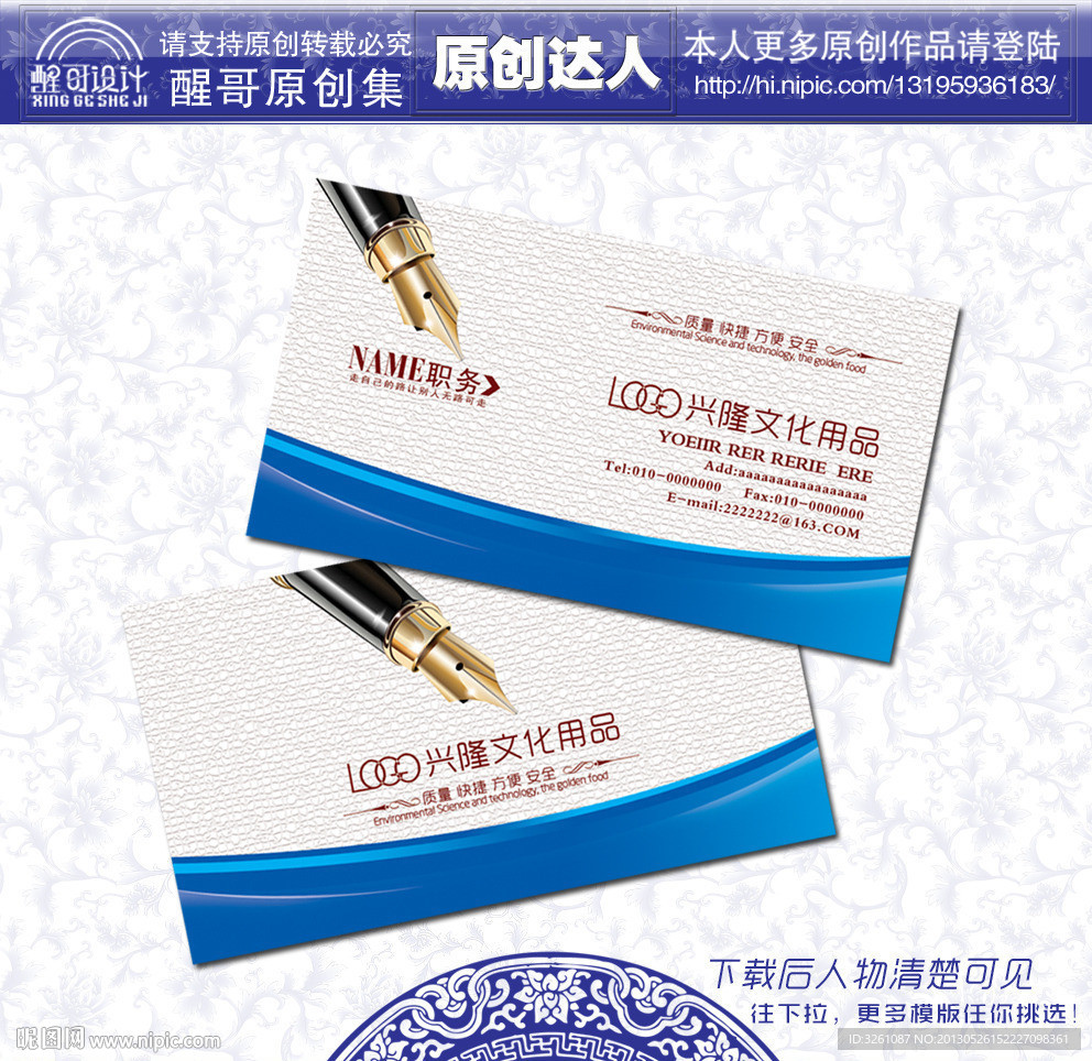 文化用品名片
