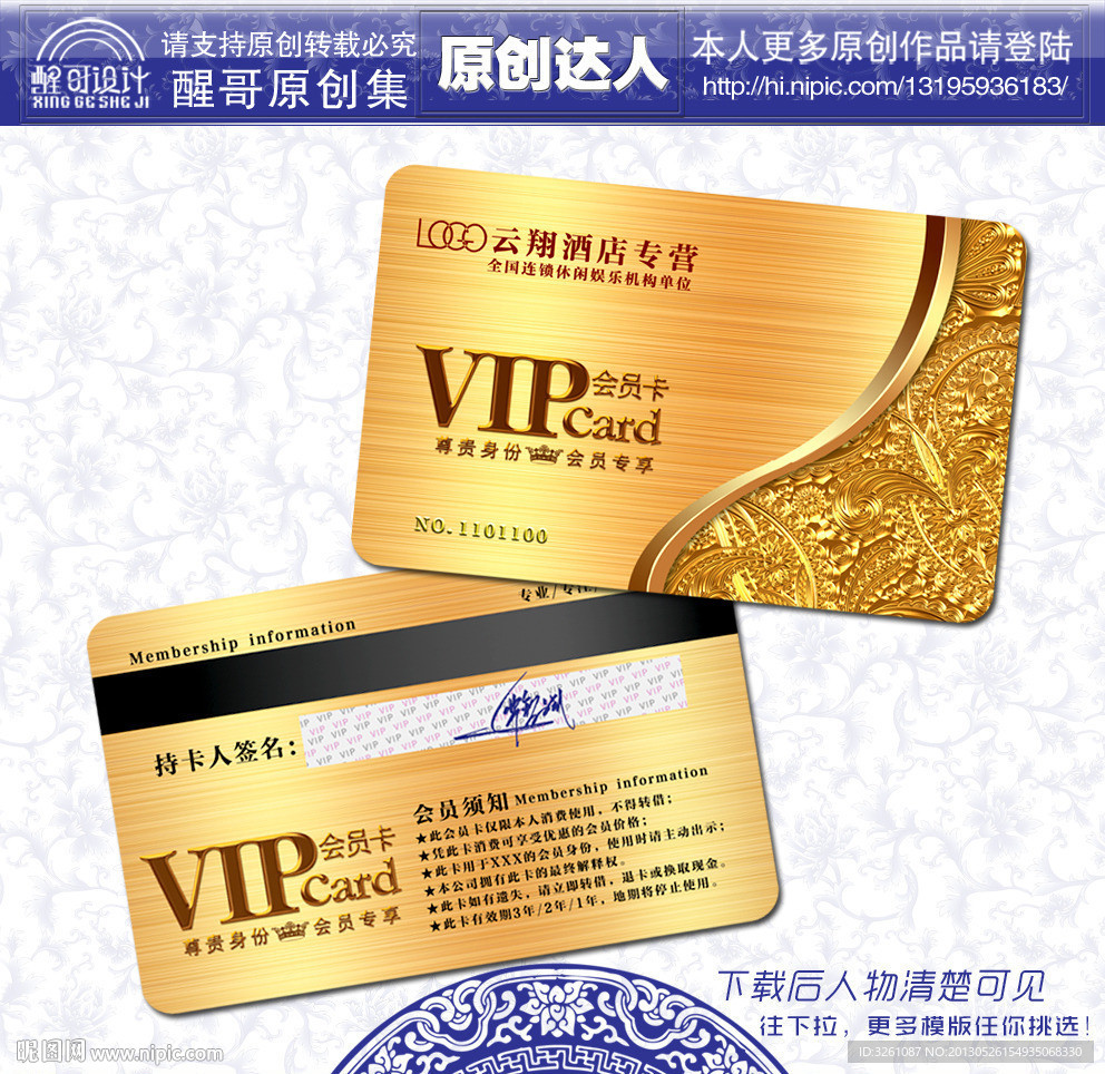 酒店会员卡