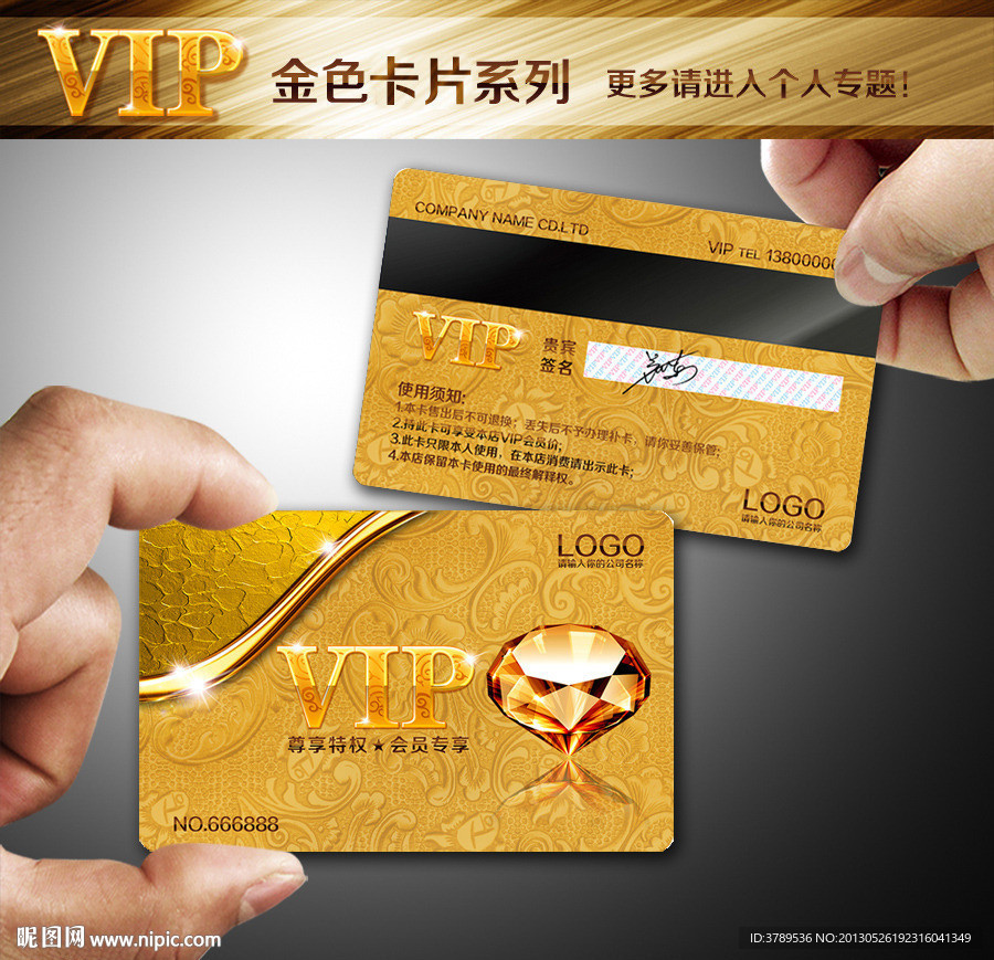 VIP钻石卡