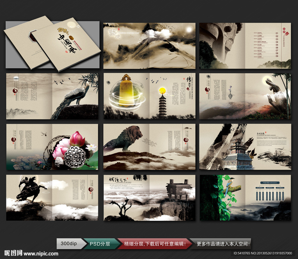 中国风画册