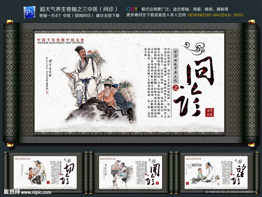 中医
