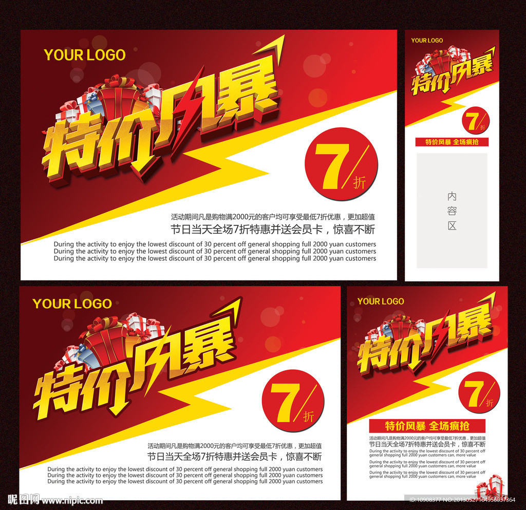 特价风暴