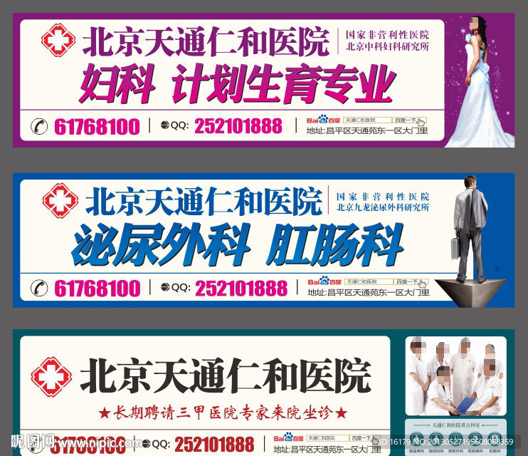 户外医疗广告