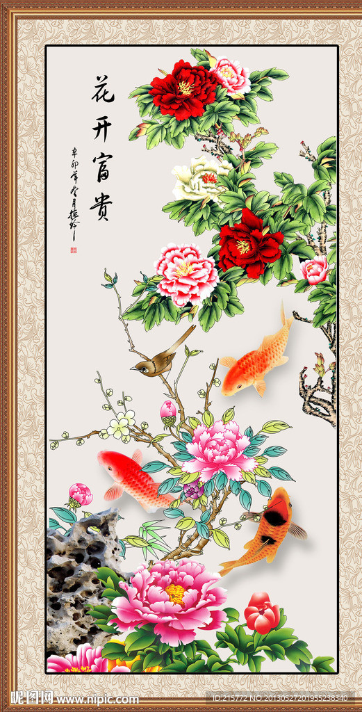 花开富贵
