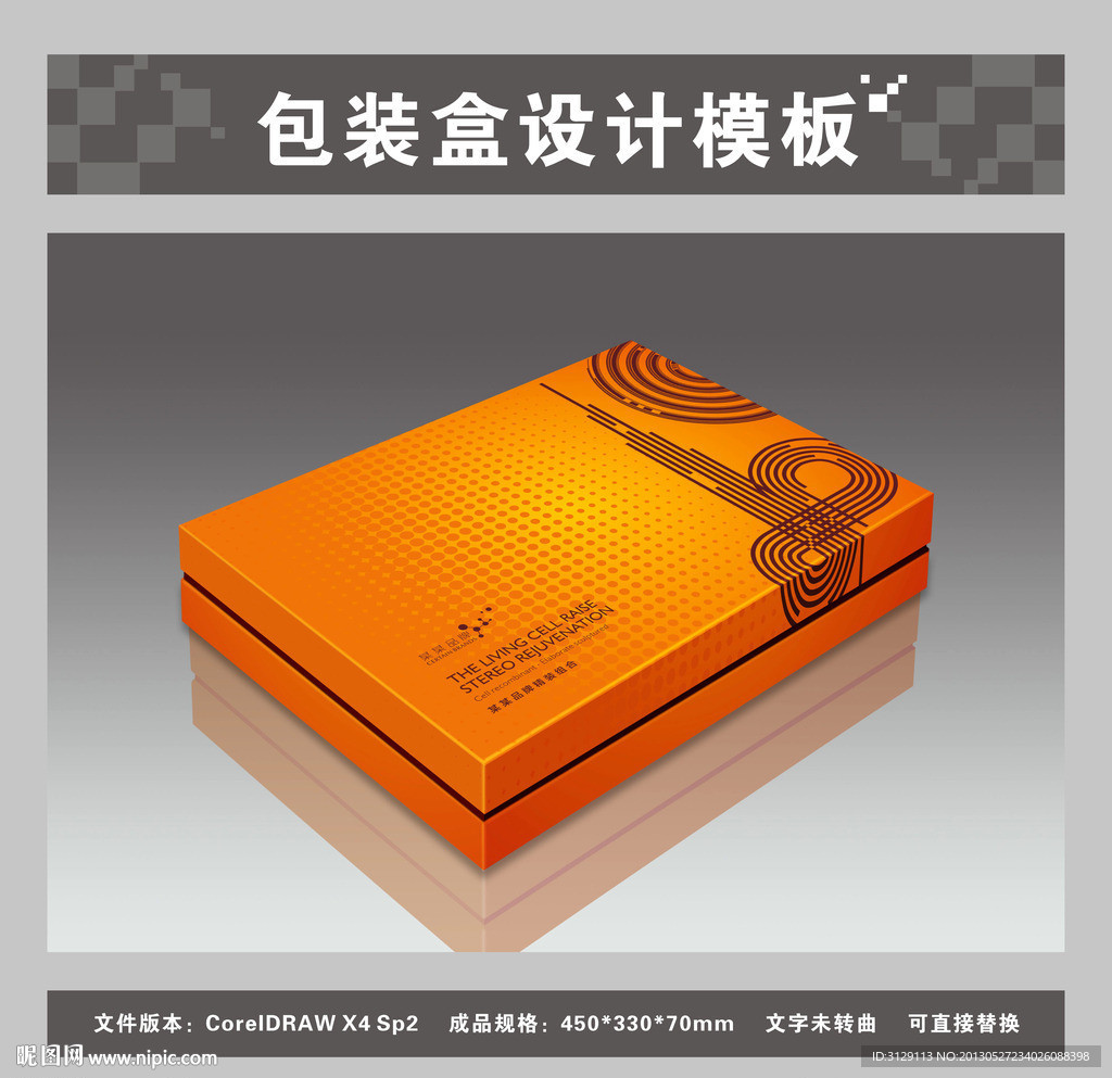 桔黄色礼品包装盒 （平面图效果图）