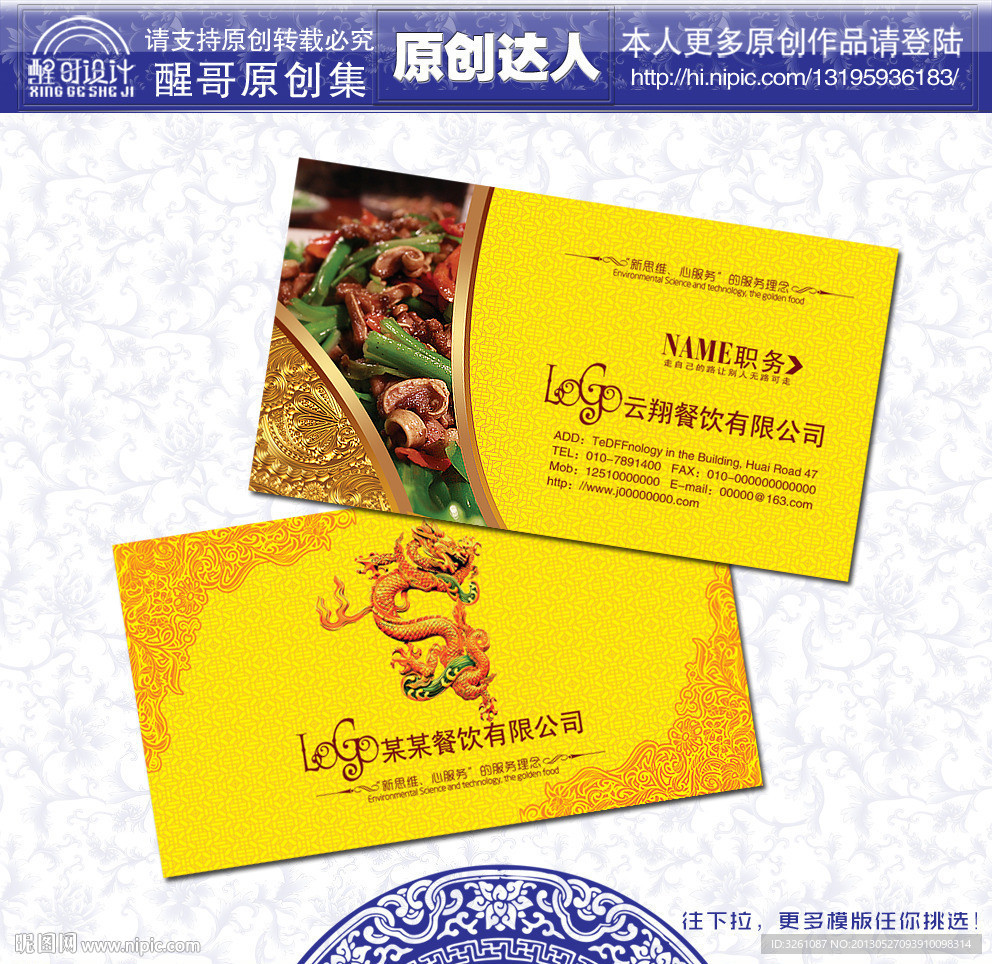 饭店名片