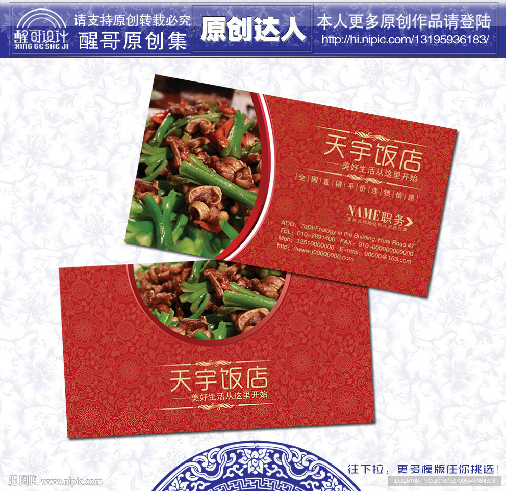 饭店名片