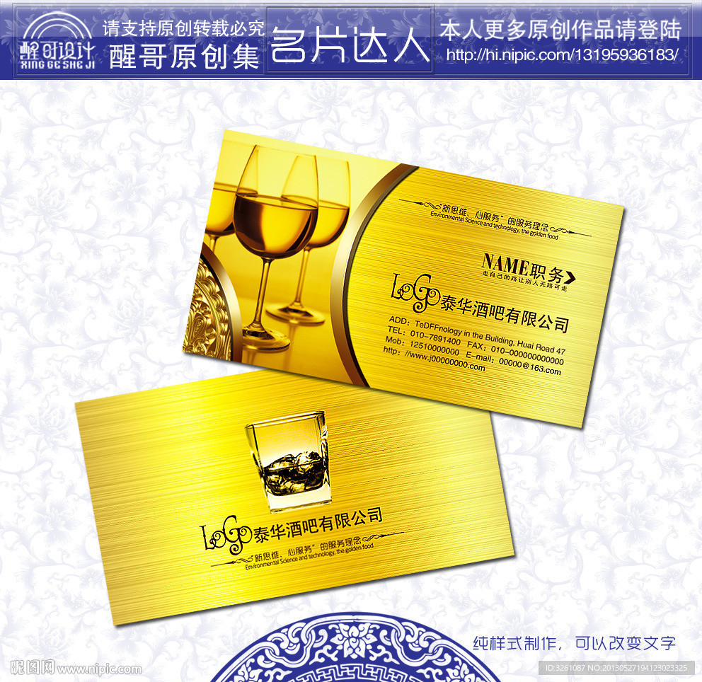 酒吧 名片 酒吧名片