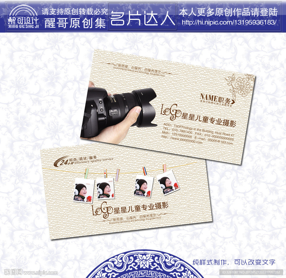 儿童摄影名片