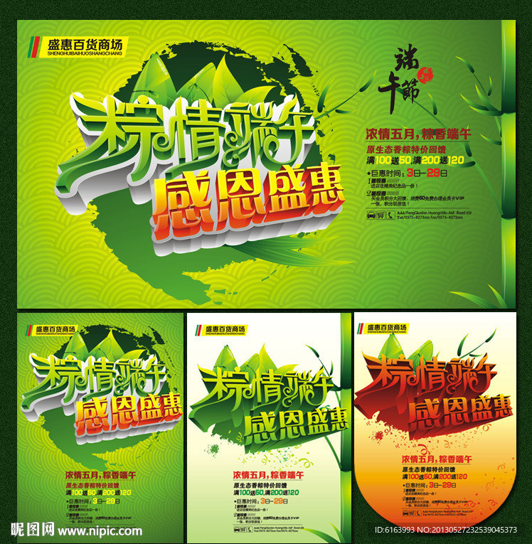 端午节