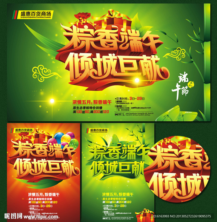 端午节