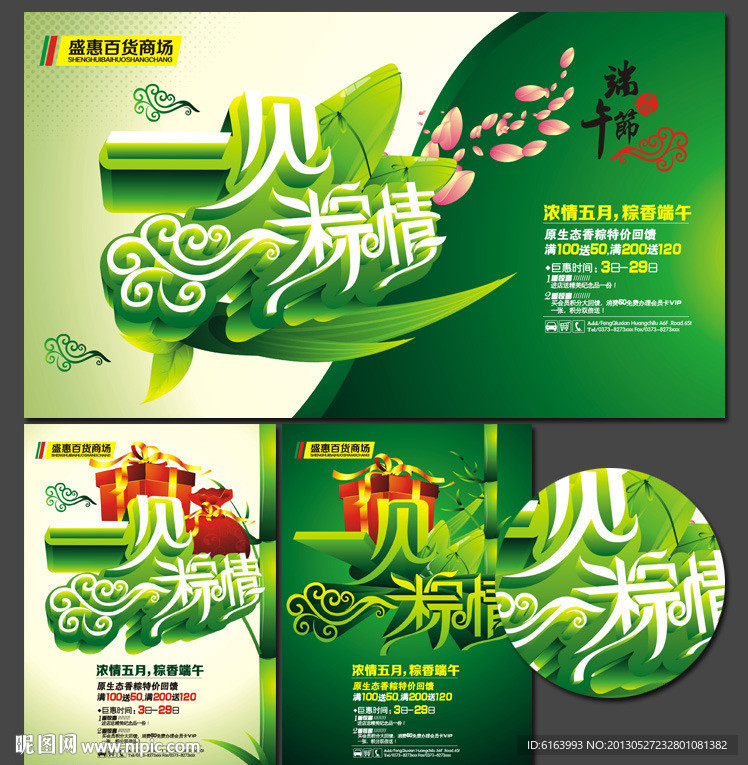 端午节