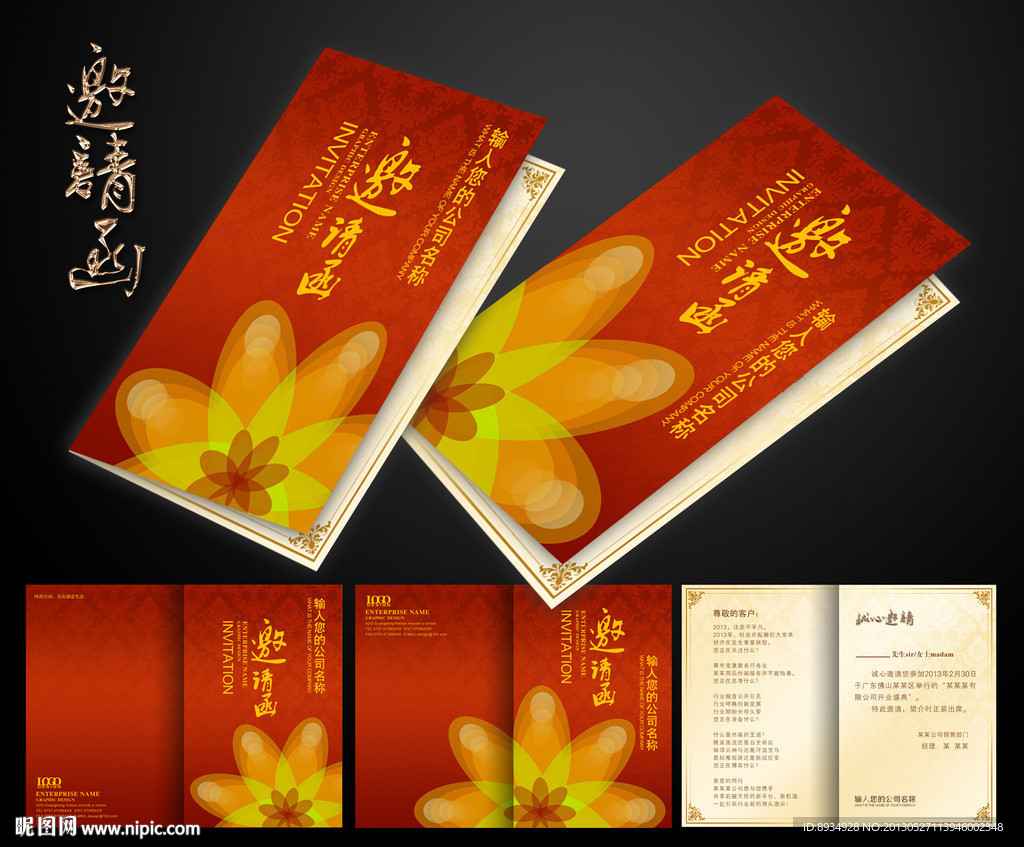 邀请函 红色邀请函