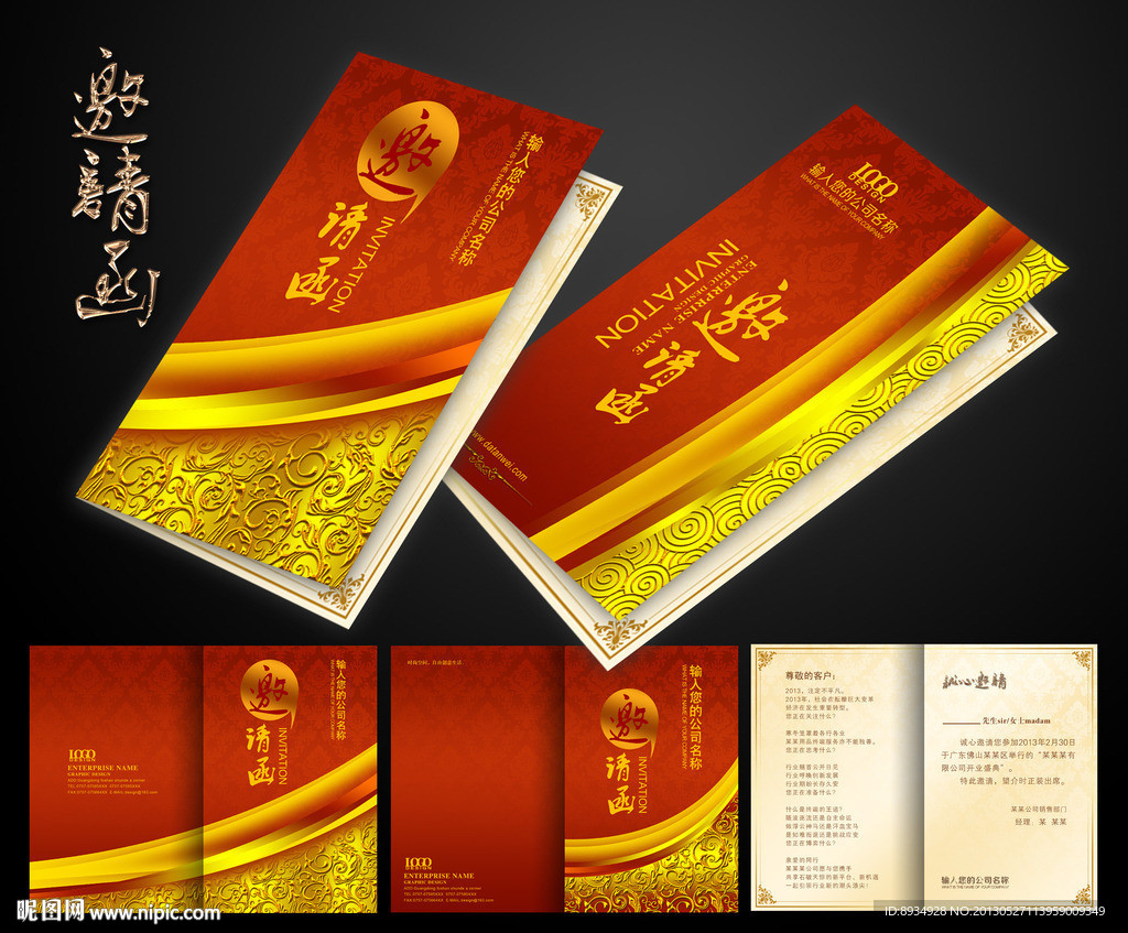 邀请函 婚宴邀请函