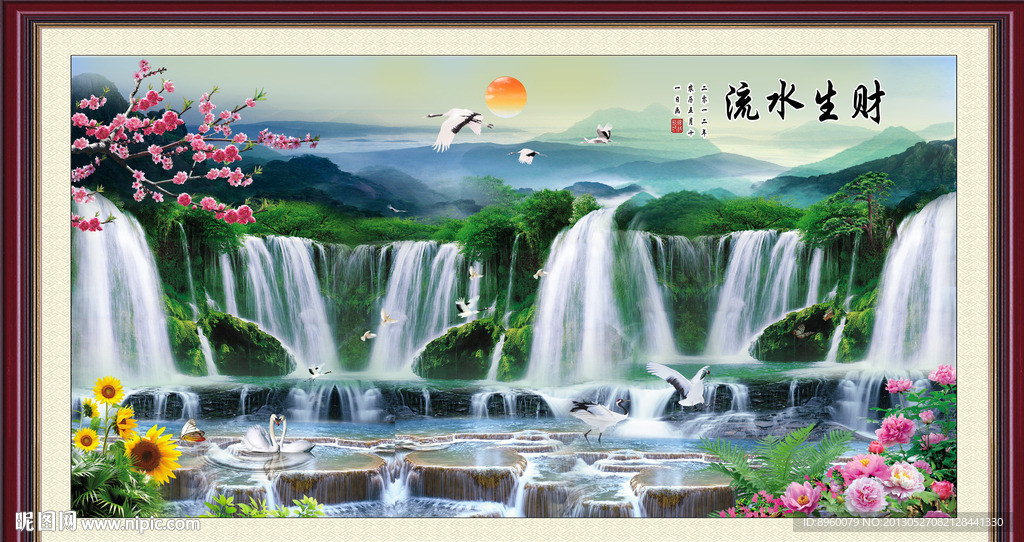 流水生财