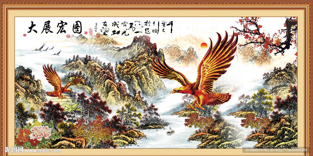 大展宏图