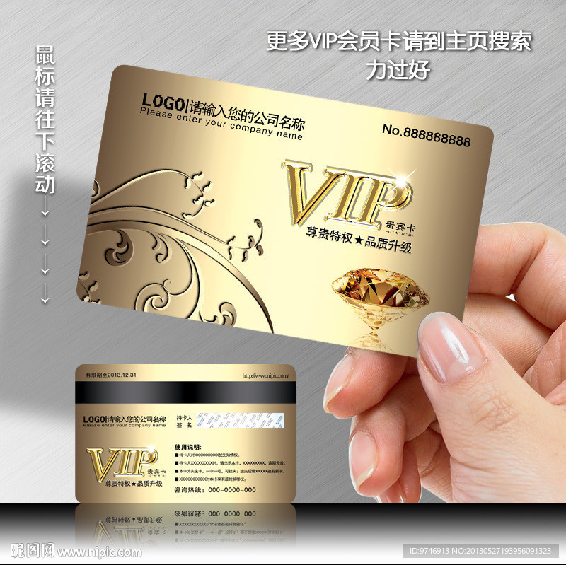 VIP贵宾卡