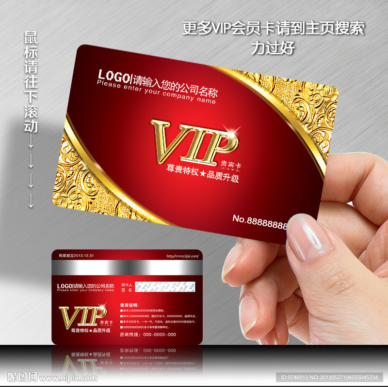 酒店VIP卡