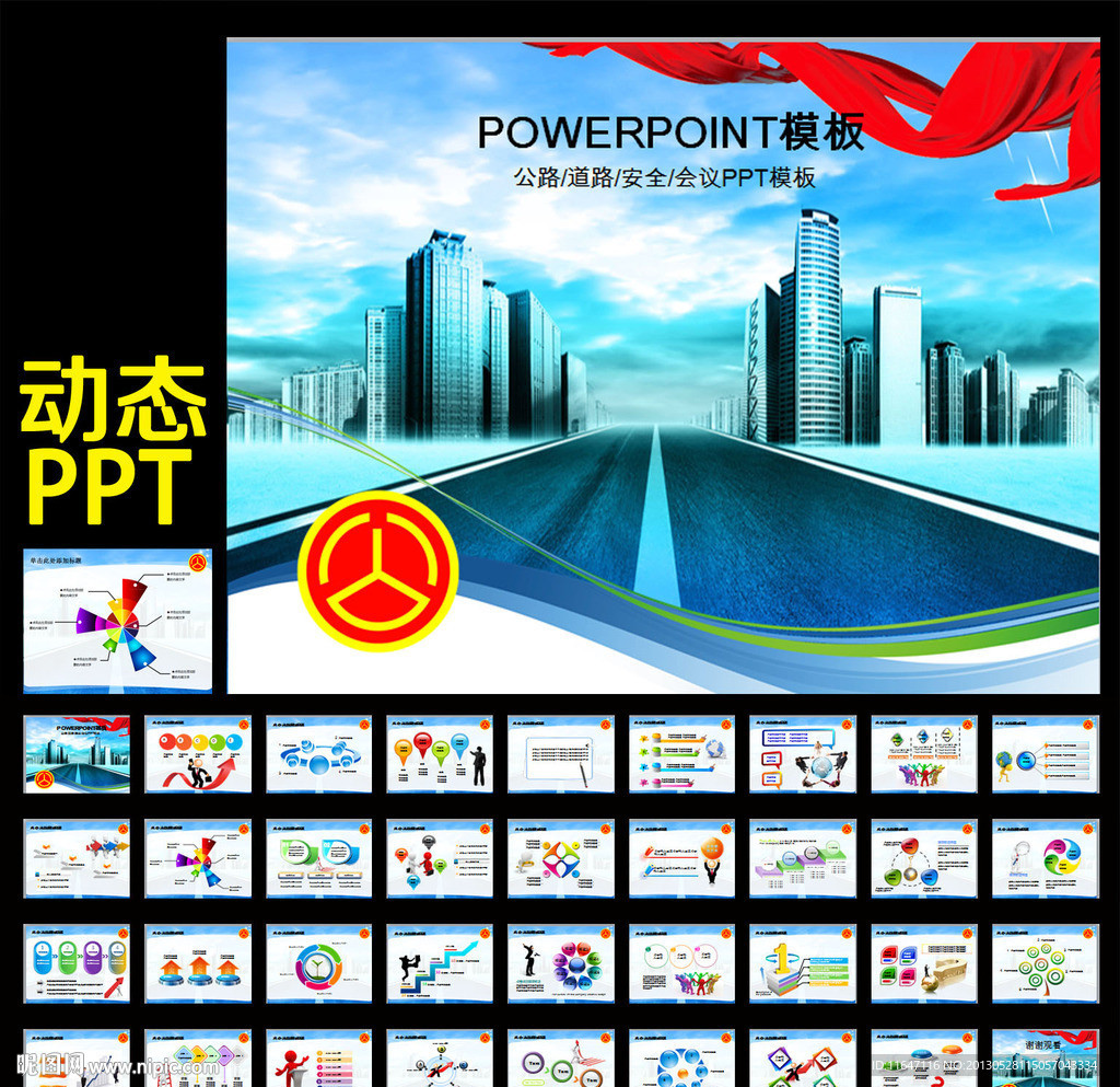 公路道路运输PPT