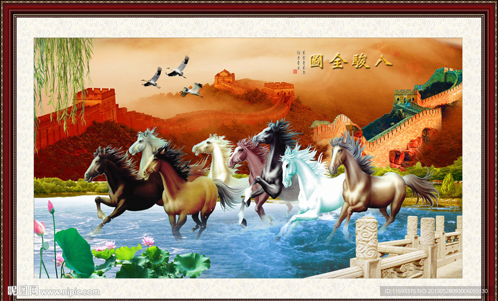 八骏马