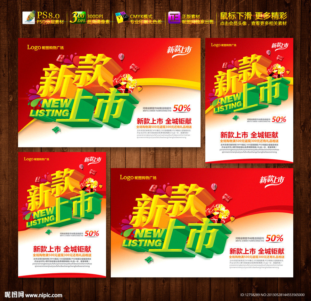 新款上市 新品上市