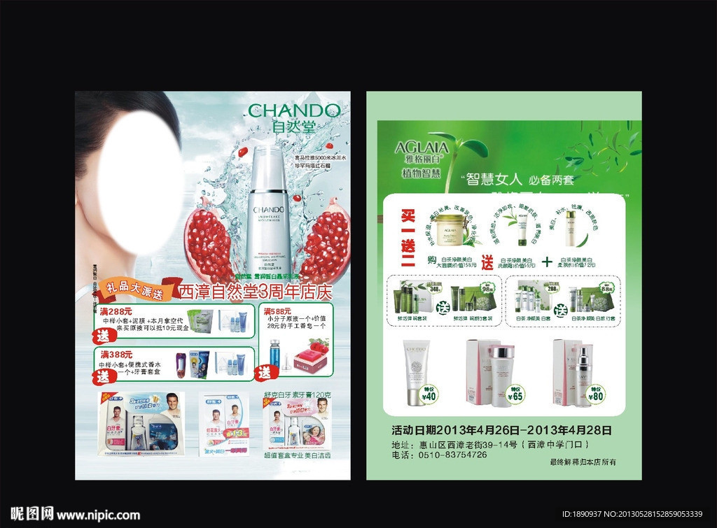 自然堂海报