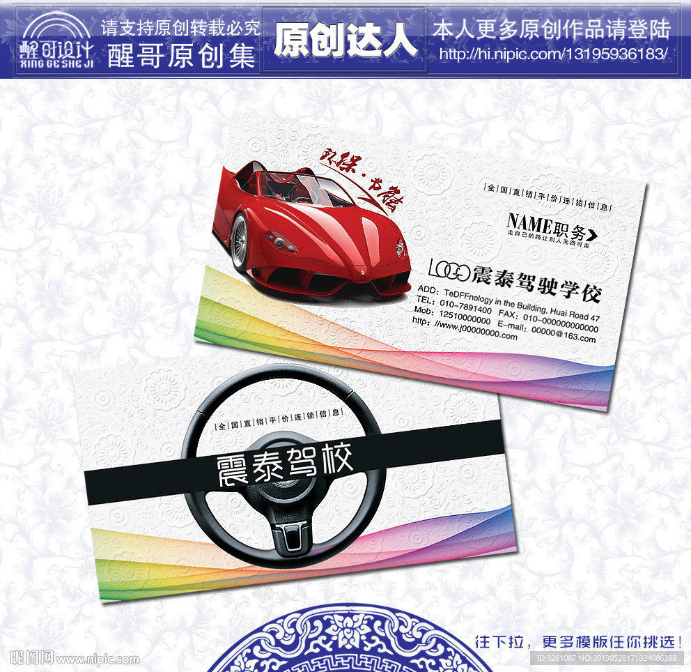驾校名片