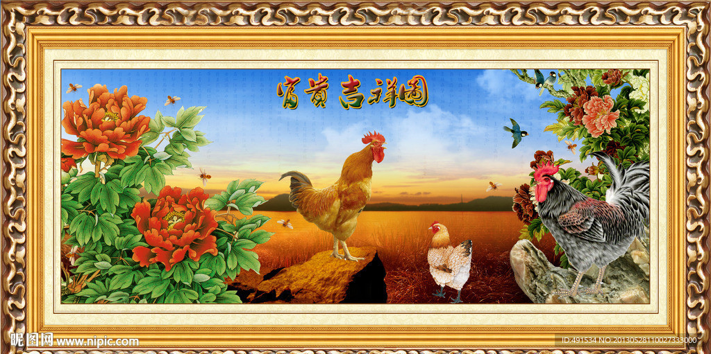 工笔中堂画 富贵吉祥