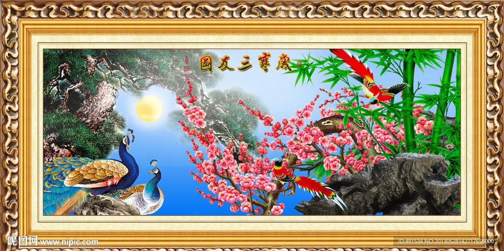 工笔中堂画 岁寒三友