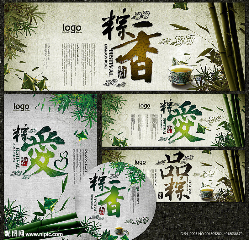 端午节